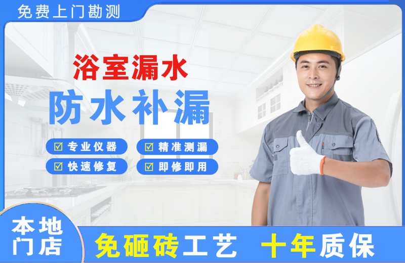 盐城浴室漏水维修
