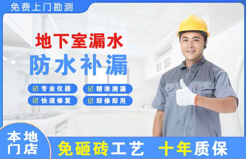 盐城地下室漏水维修